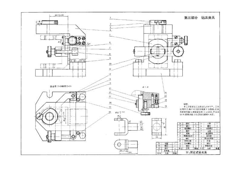 钻床夹具.doc_第1页