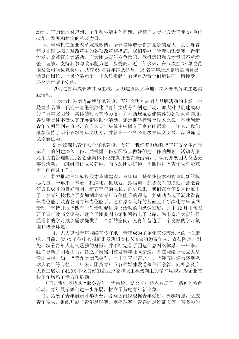 青春在前进的风帆中飞扬(企业团委工作总结).docx_第3页