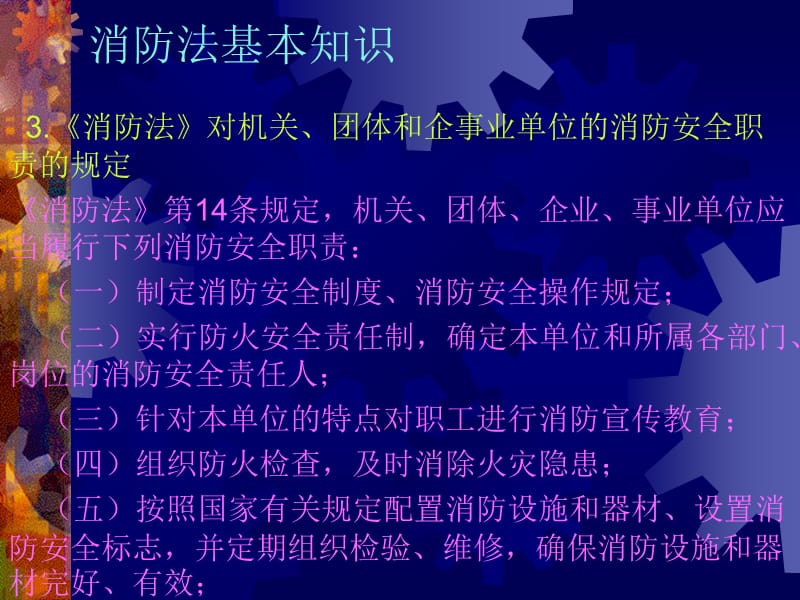 消防法基本知识.ppt_第3页