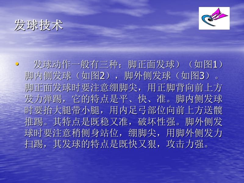 毽球教学课件.ppt_第3页