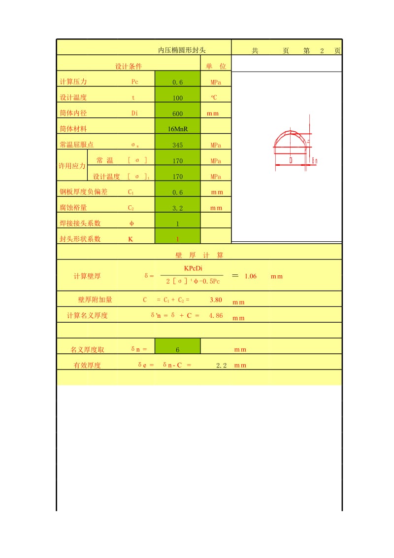 钢制压力容器计算程序.xls_第2页