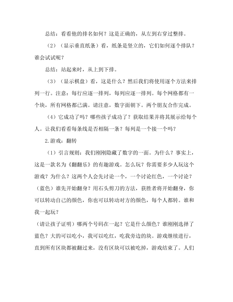 大班智力游戏翻翻乐教案.doc_第2页