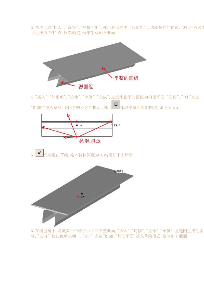 PROE教程--扁平面组和实体折弯的应用(玩具火车身的制作.doc_第2页