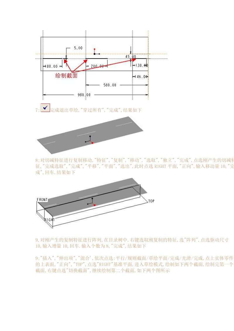 PROE教程--扁平面组和实体折弯的应用(玩具火车身的制作.doc_第3页