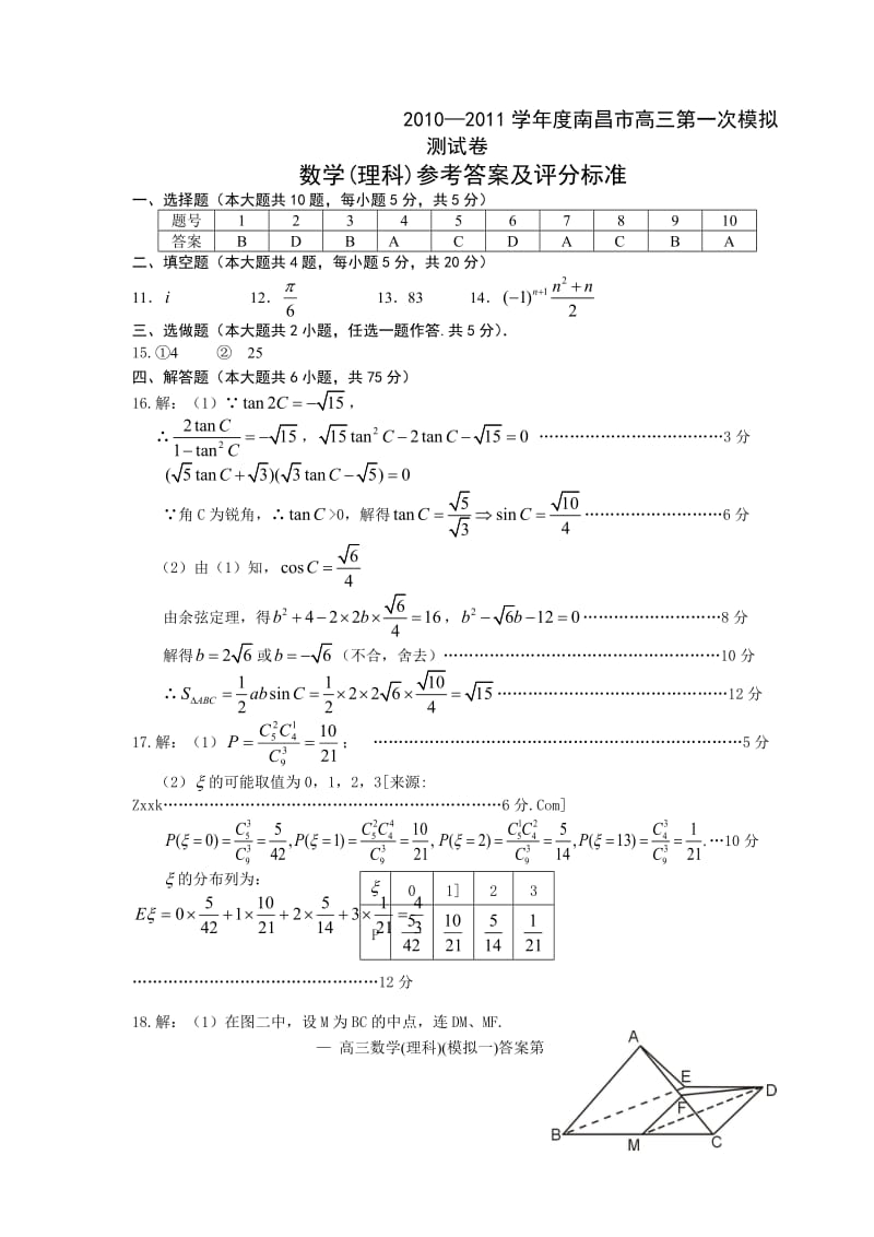 高三数学(理科)(模拟一)答案.doc_第1页