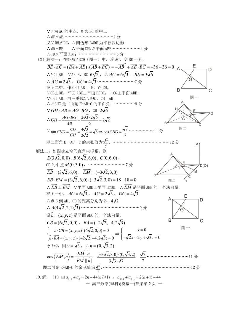 高三数学(理科)(模拟一)答案.doc_第2页