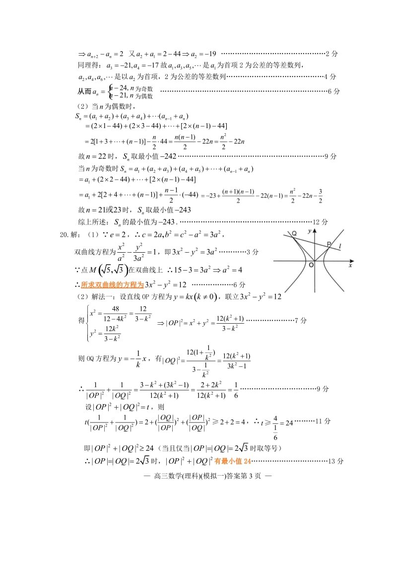 高三数学(理科)(模拟一)答案.doc_第3页