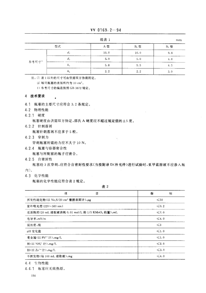 22146丁基橡胶抗生素瓶塞标准YY 0169.2-1994.pdf_第3页