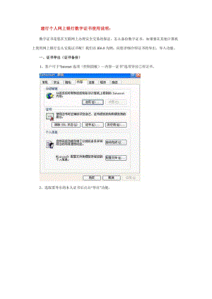 建行个人网上银行数字证书使用说明.doc