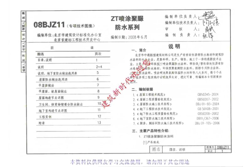 08BJZ11 ZT喷涂聚脲防水系列.pdf_第3页