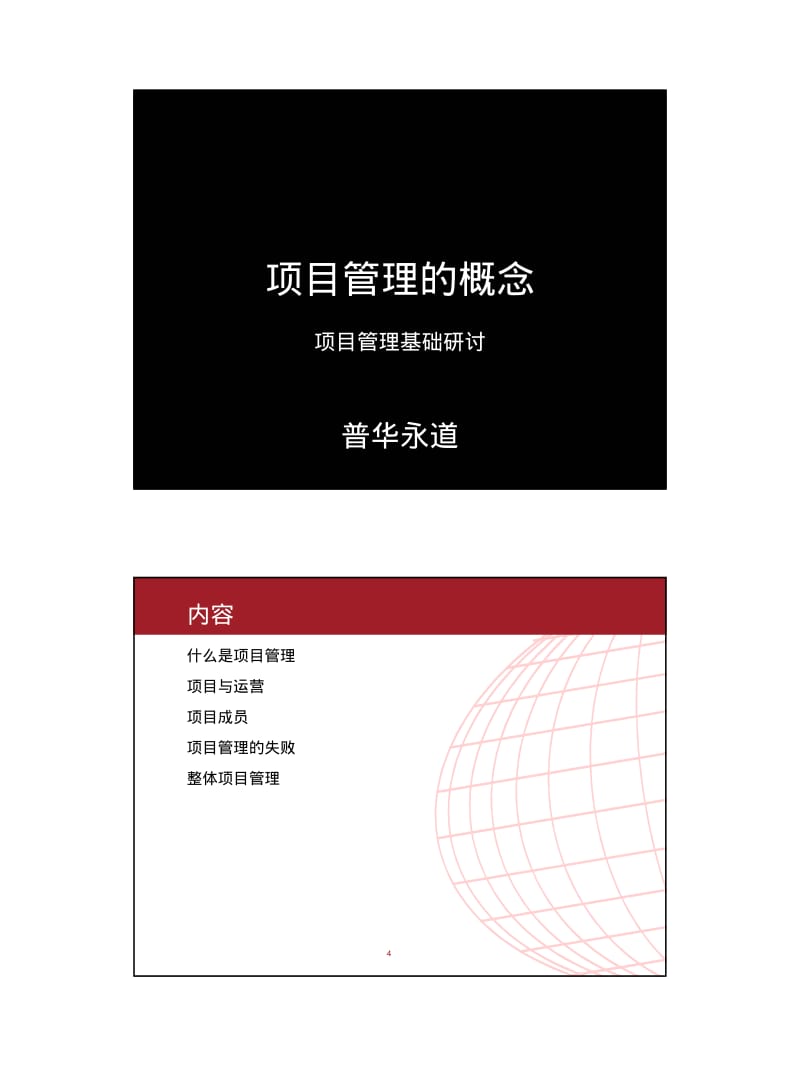 01 - 项目管理基本概念.pdf_第3页