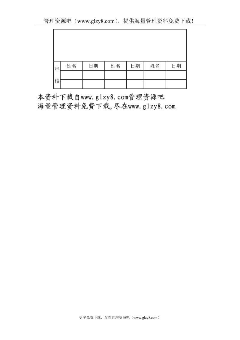 团体培训申请表.doc_第2页