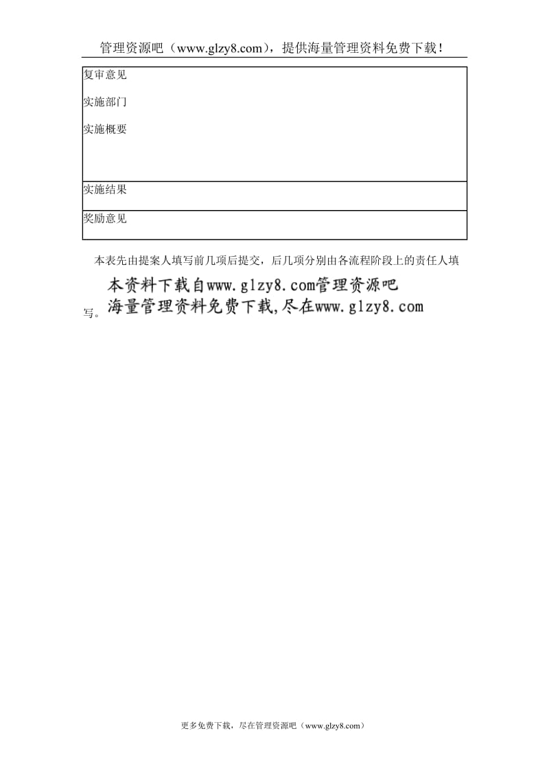 合理化提案表.doc_第2页