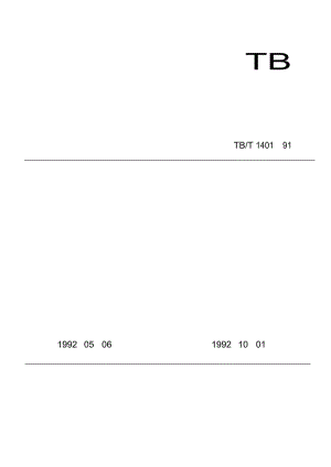 【TB铁道标准】TBT 1401-1991 铁道气动自翻车技术.doc