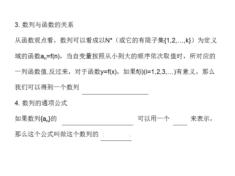 高考数学总复习精品课件（苏教版）：第七单元第一节 数列的概念与简单表示法.ppt_第2页