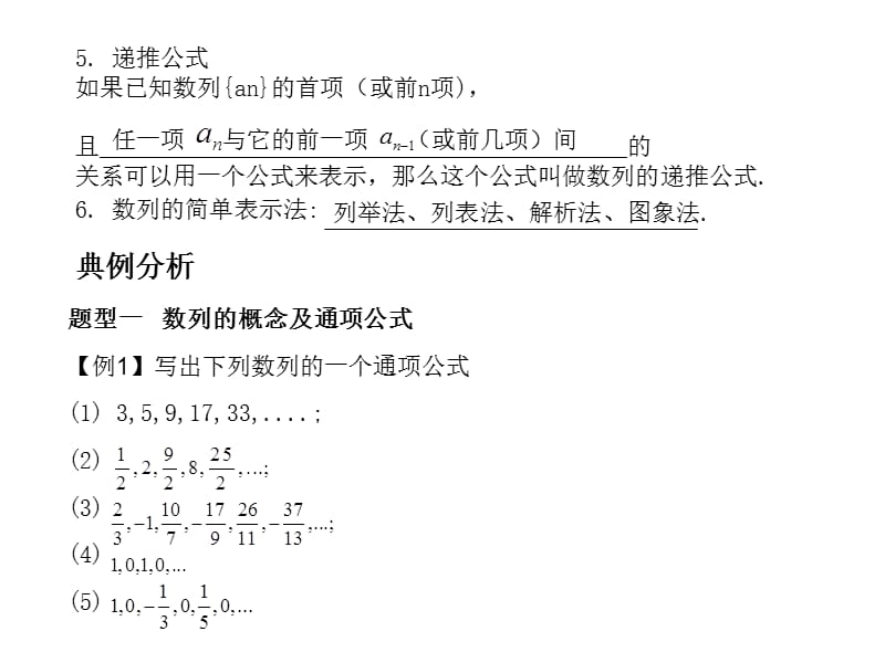 高考数学总复习精品课件（苏教版）：第七单元第一节 数列的概念与简单表示法.ppt_第3页