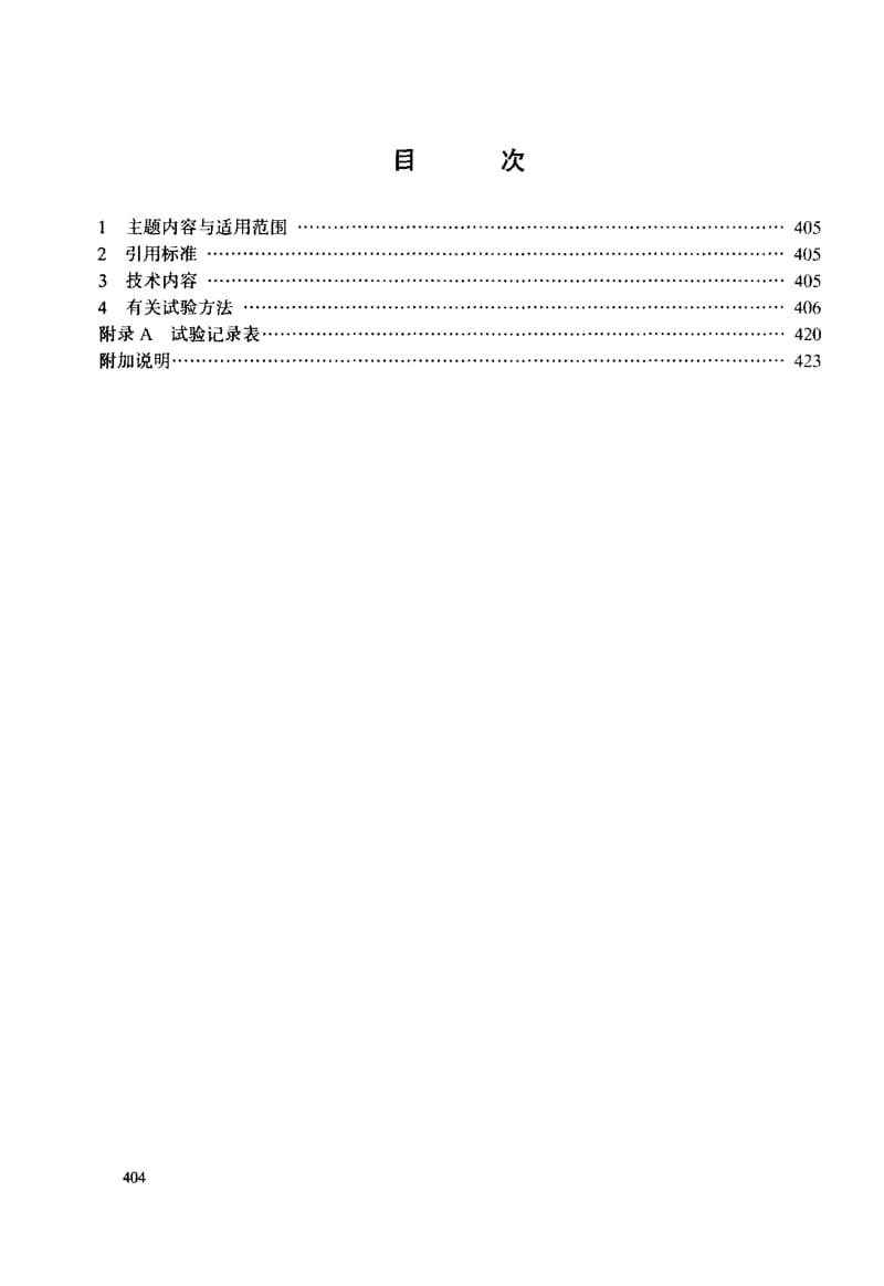 19528水处理用活性炭性能试验导则标准DL T 582-1995.pdf_第2页