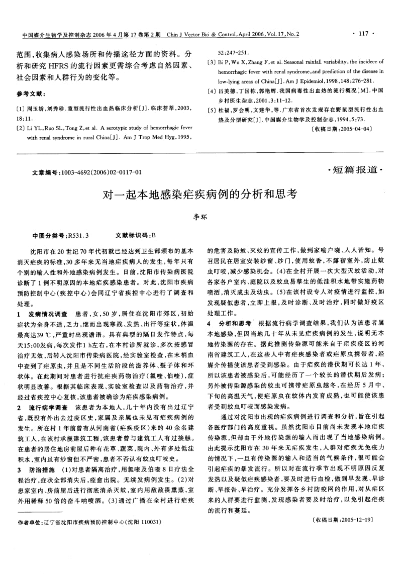 2004年广州市肾综合征出血热监测结果分析.pdf_第3页