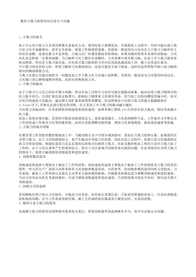 立铣刀的使用.txt_第1页