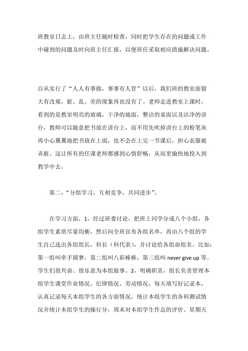 优秀班主任工作总结.docx_第2页