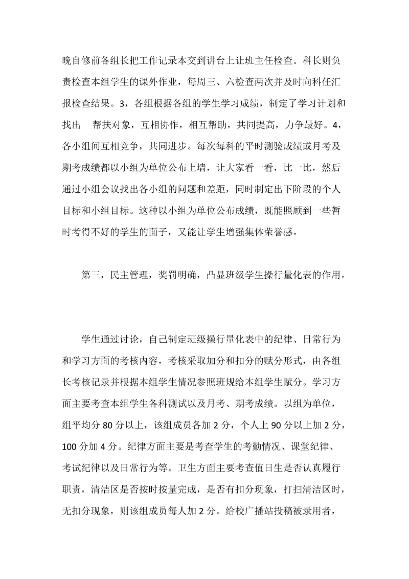 优秀班主任工作总结.docx_第3页