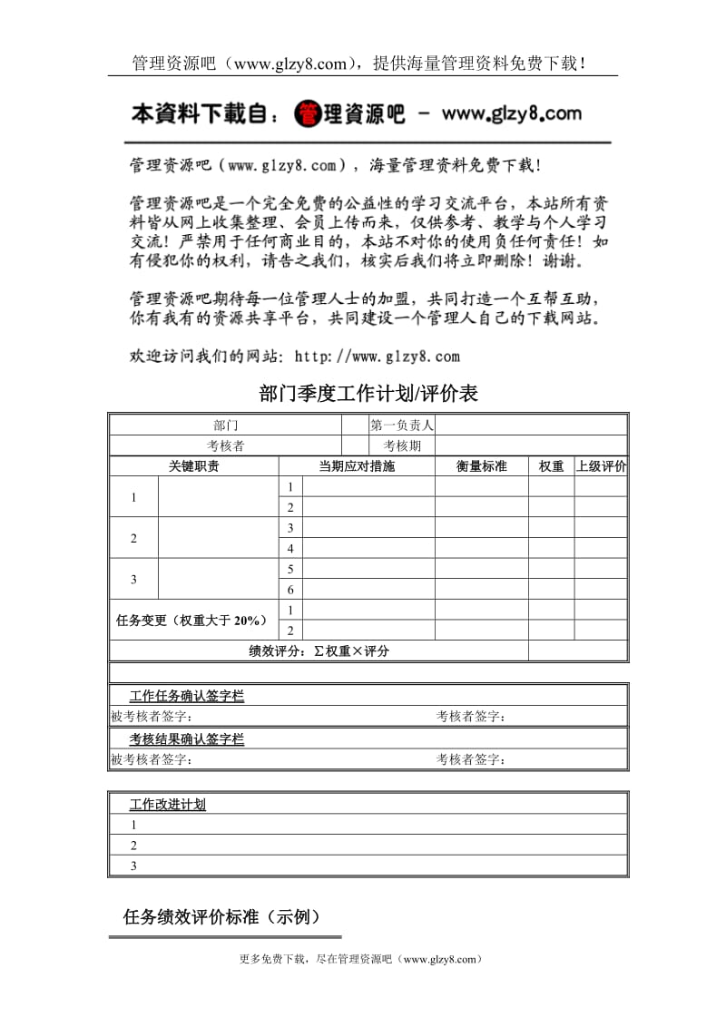 部门季度工作计划评价表.doc_第1页