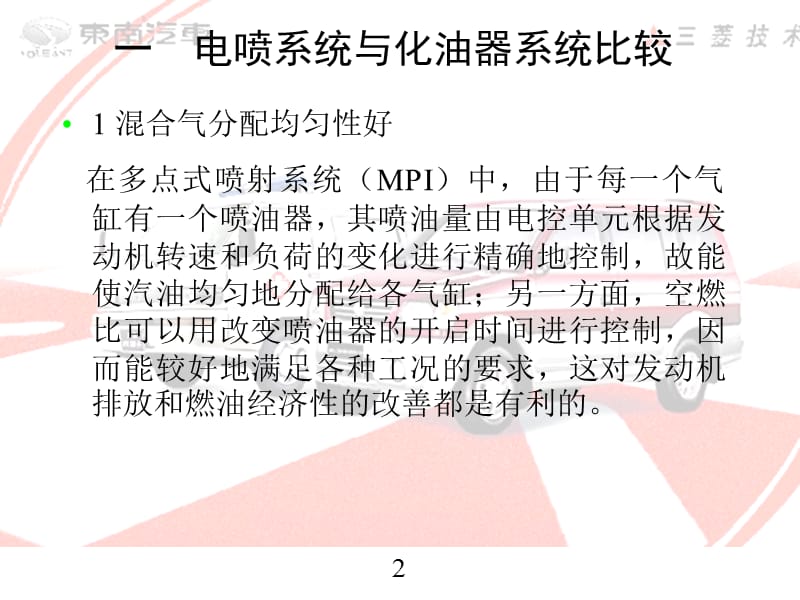 东南汽车SEM培训之EQ491i装调说明书.ppt_第2页