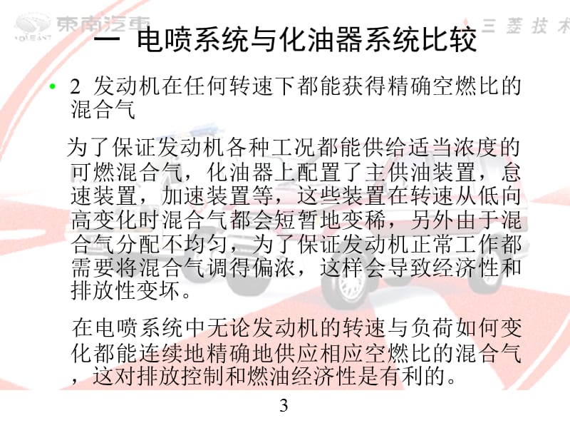 东南汽车SEM培训之EQ491i装调说明书.ppt_第3页