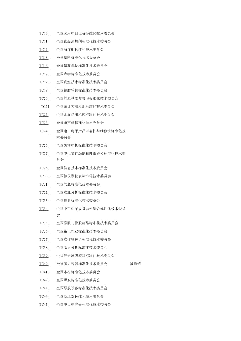 技术标准的制定培训教材.doc_第3页