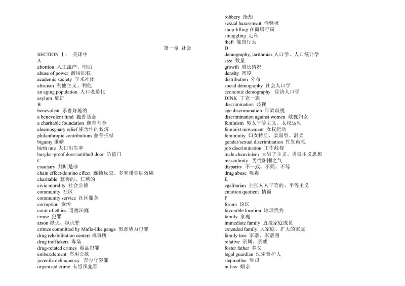 新东方中高级口译口试词汇必备文本--第二版完美版.doc_第1页