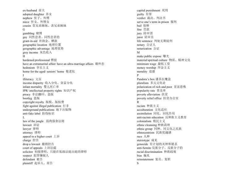 新东方中高级口译口试词汇必备文本--第二版完美版.doc_第2页