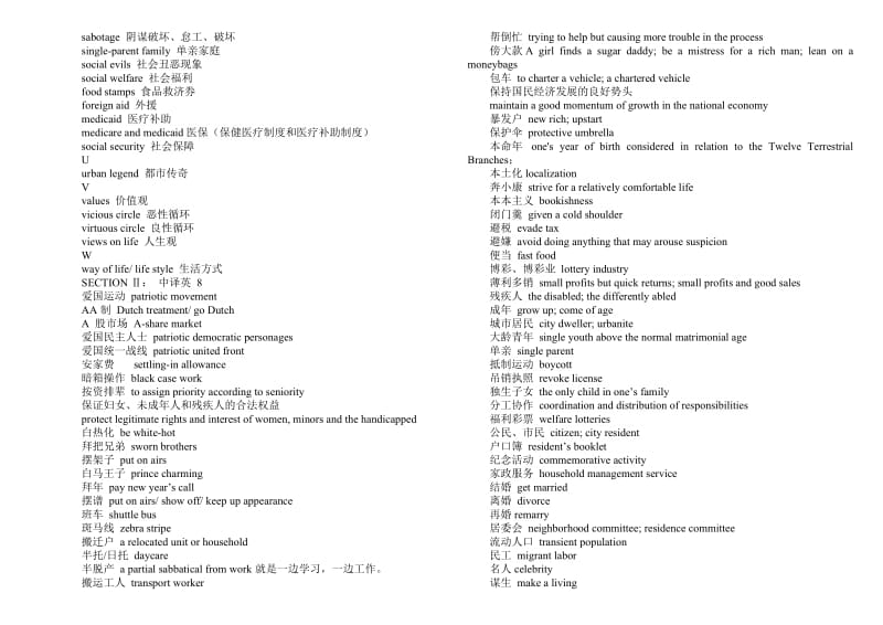 新东方中高级口译口试词汇必备文本--第二版完美版.doc_第3页