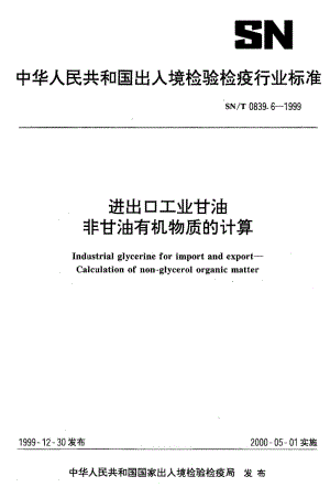 22285进出口工业甘油 非甘油有机物质的计算标准SN T 0839.6-1999.pdf