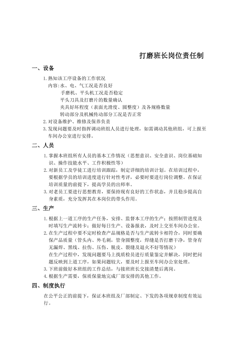 打磨班长岗位责任制.doc_第1页