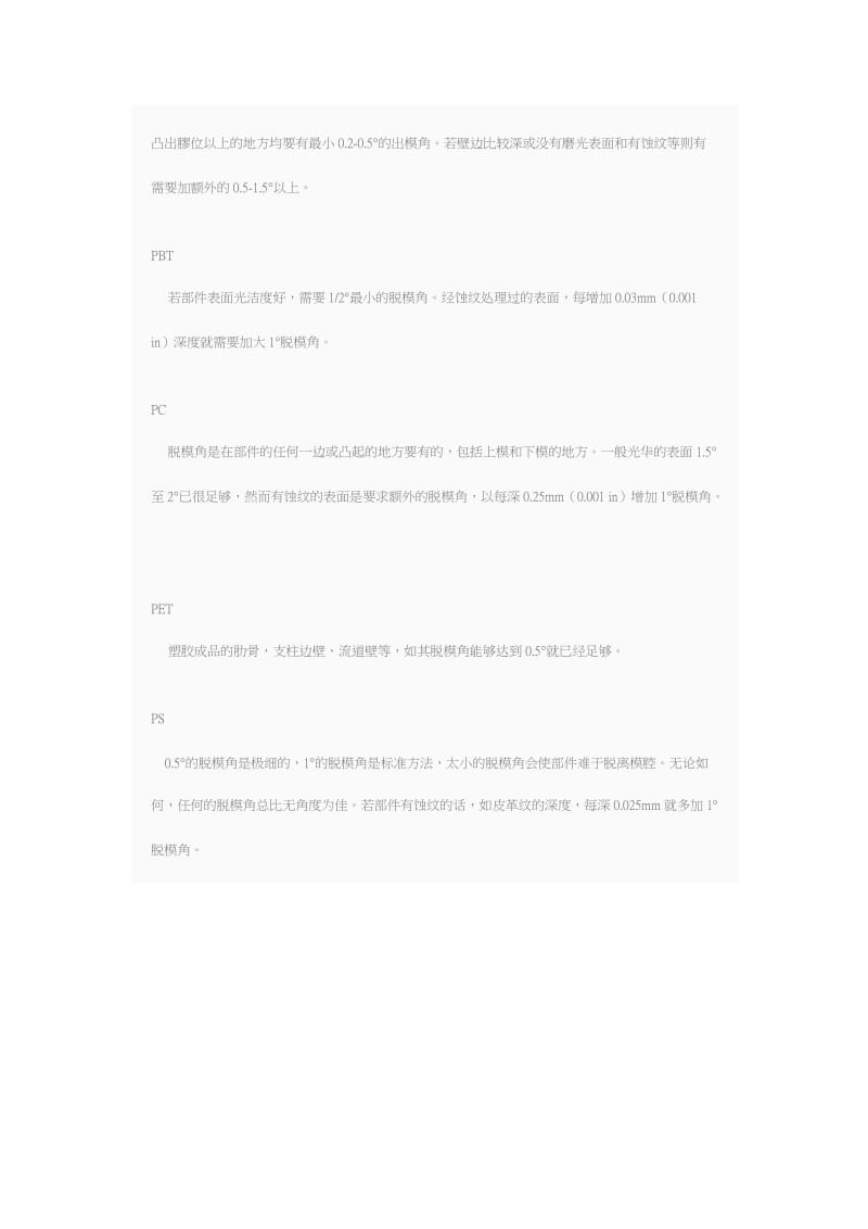 產品結構設計准則--出模角篇.doc_第3页