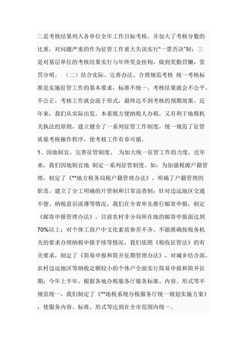 征管工作总结范文.docx_第2页