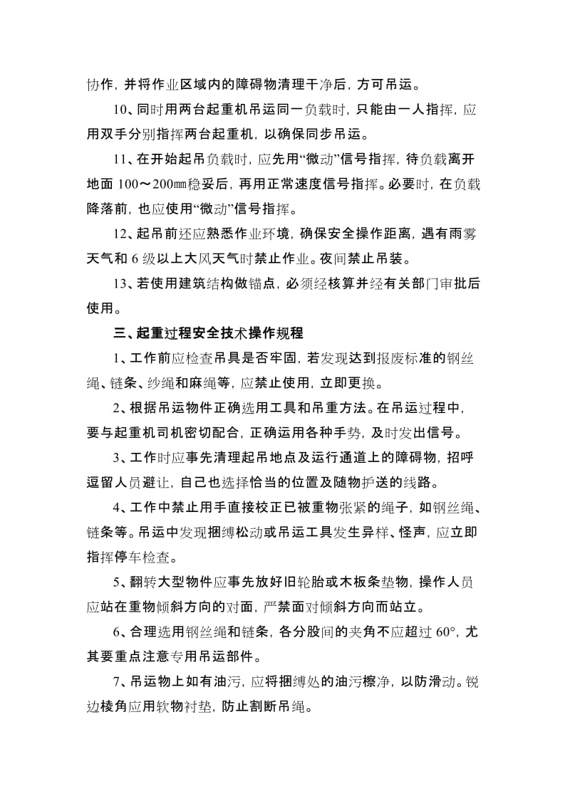 起重工岗位安全技术操作规程.docx_第2页