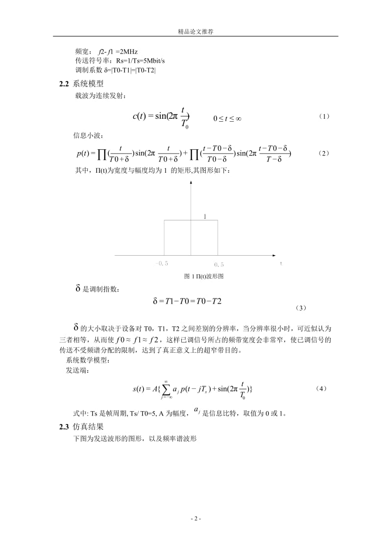 xMax 的三态整周期调制技术.doc_第2页