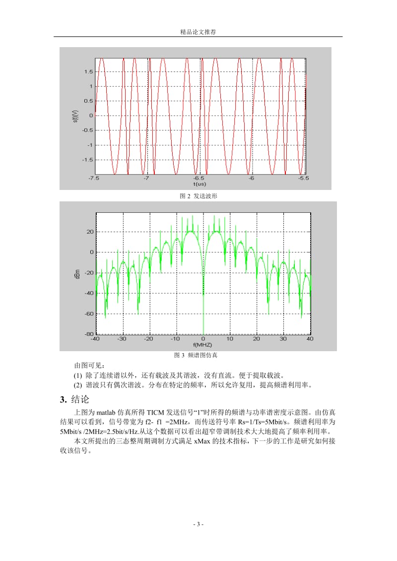 xMax 的三态整周期调制技术.doc_第3页