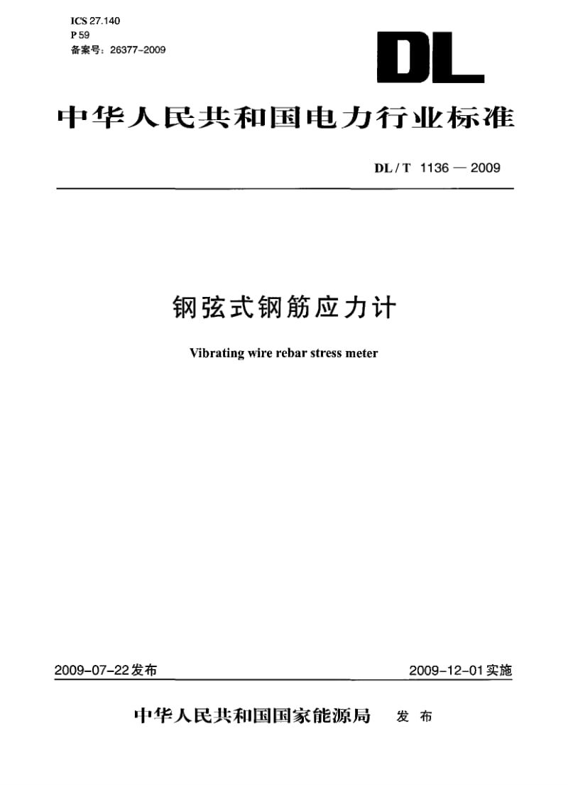 【DL电力行业标准】dlt 1136-2009 钢弦式钢筋应力计.doc_第1页