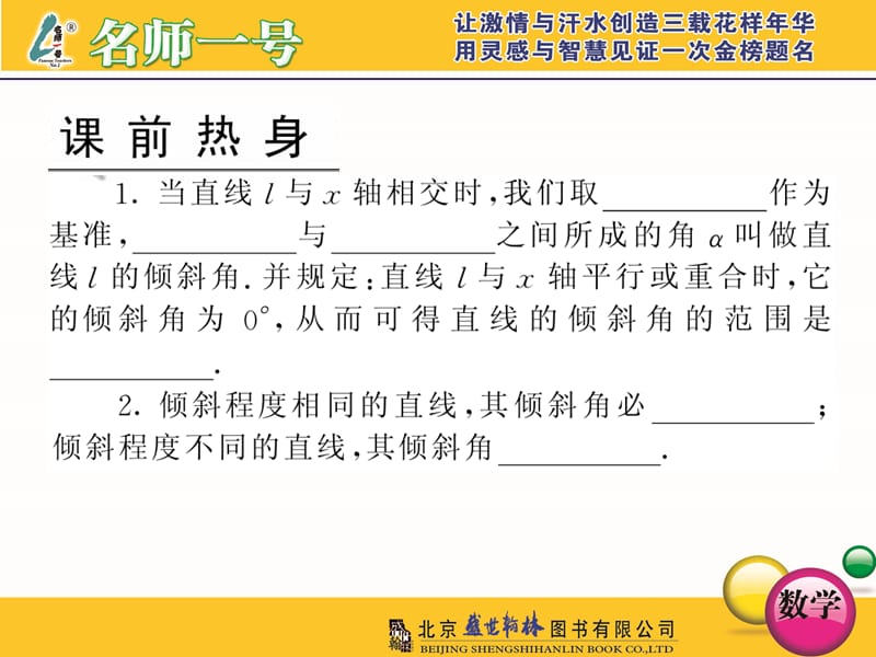 人教A版名师1号必修二第三章两条直线垂直与平行的判定.ppt_第2页