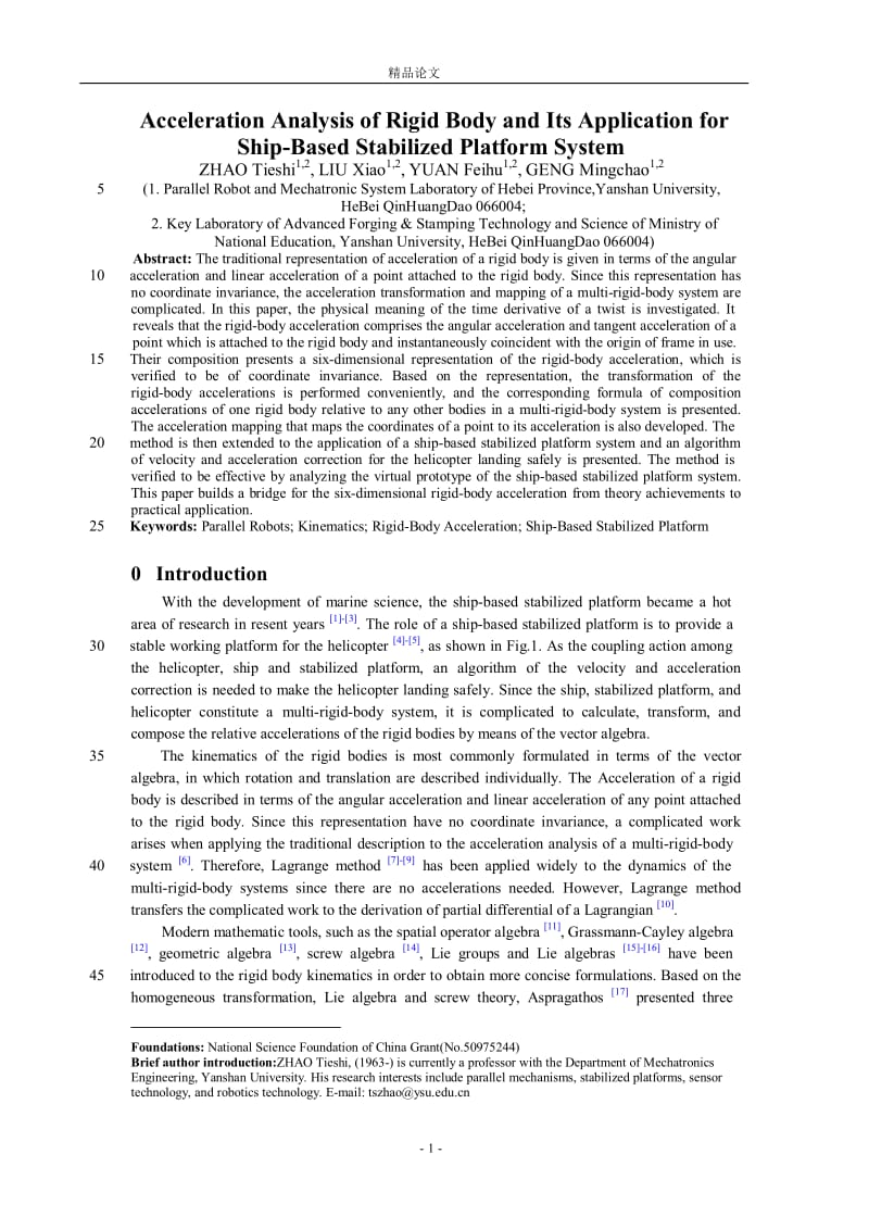 [精品论文]Acceleration Analysis of Rigid Body and Its Application for.doc_第1页