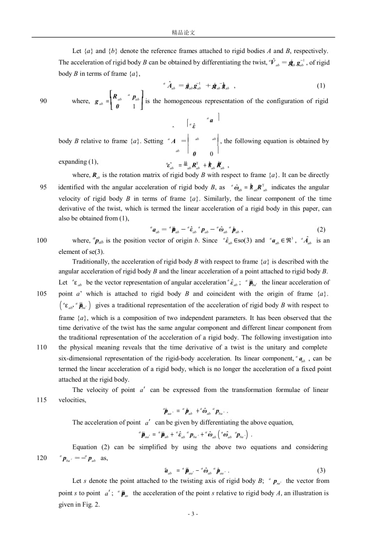 [精品论文]Acceleration Analysis of Rigid Body and Its Application for.doc_第3页