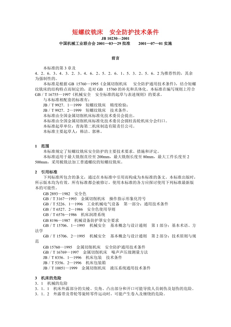 JB 10230—2001 短螺纹铣床 安全防护技术条件 JB 10229—2001 螺纹铣床 安全防护技术条件.doc_第1页