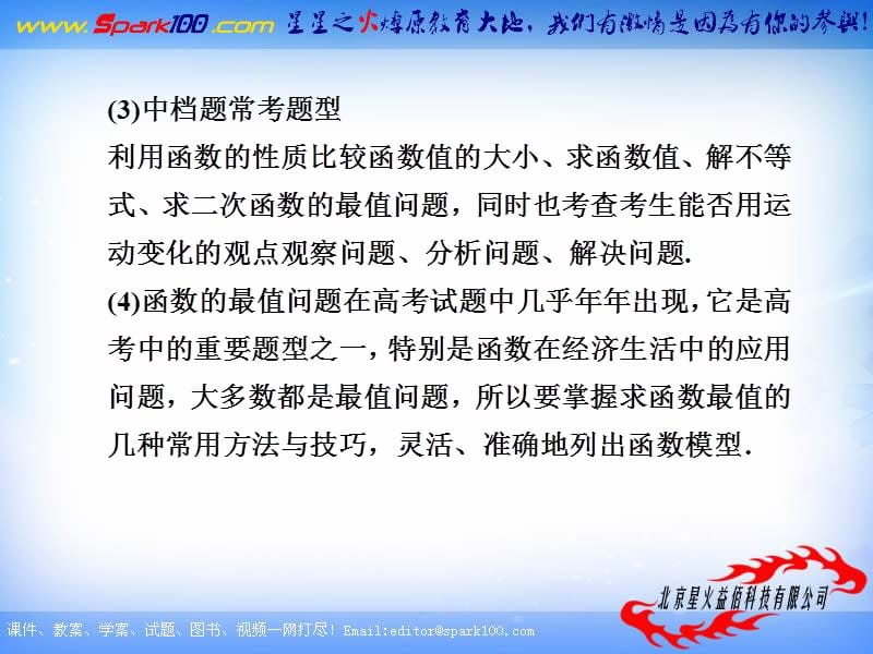 【大纲版数学】步步高2012版大一轮复习课件：专题1 函数图像与性质的综合应用.ppt_第2页