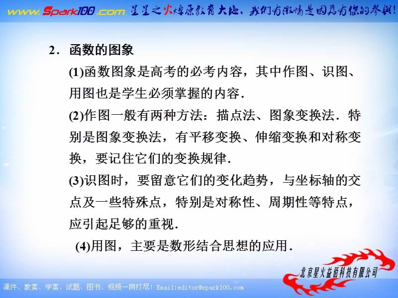 【大纲版数学】步步高2012版大一轮复习课件：专题1 函数图像与性质的综合应用.ppt_第3页