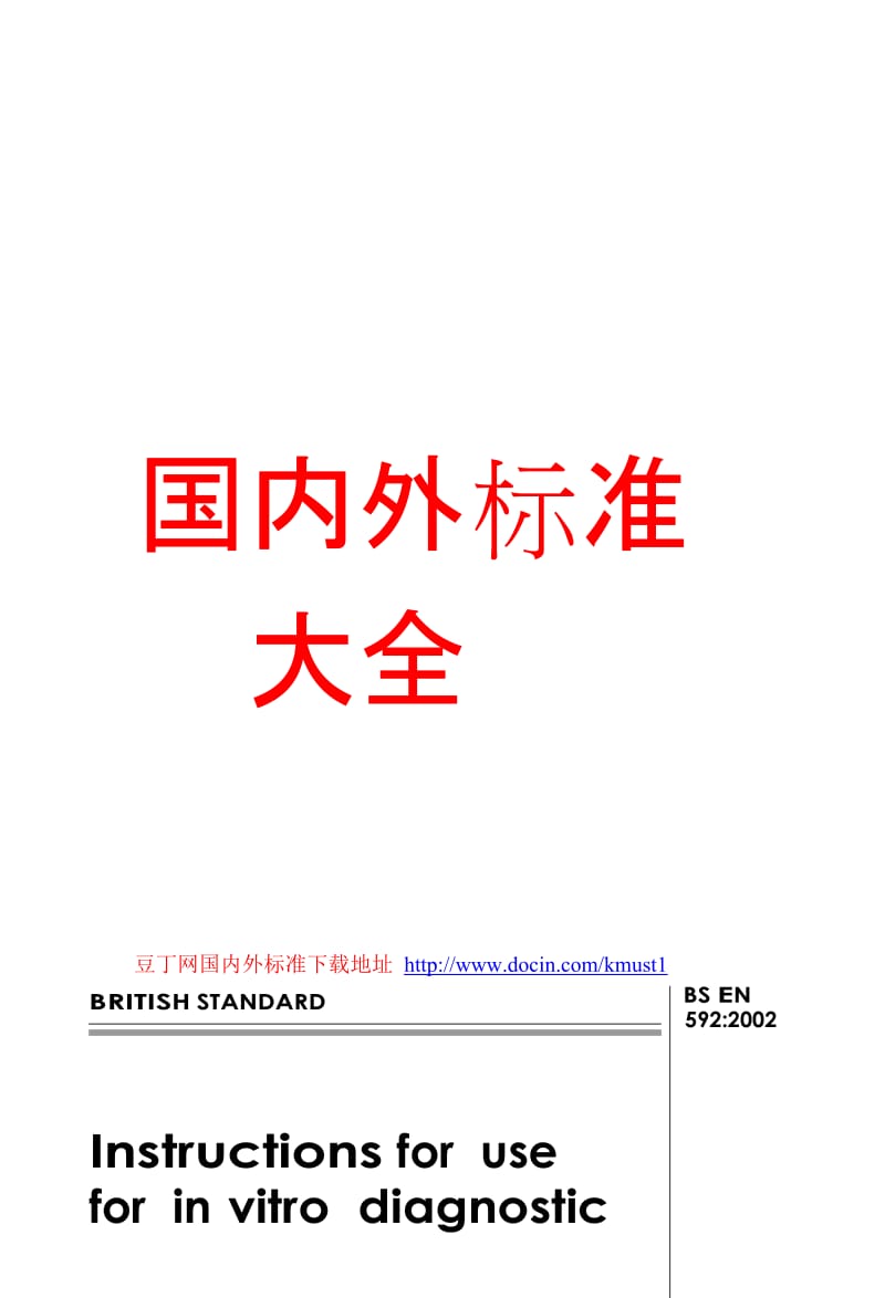 【BS英国标准】BS EN 592-2002 Instructions for use for in vitro diagnostic instruments for self-testing.doc_第1页