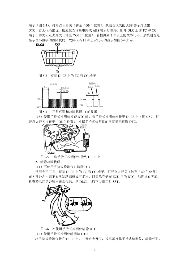 夏利2000维修手册第五章1ABS防抱死系统的维修.doc_第2页