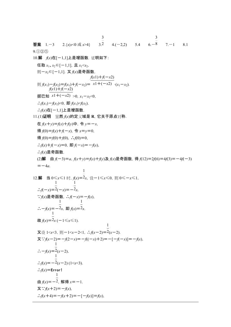 【苏教版数学】步步高2012版大一轮复习练习：2.3 函数的奇偶性.doc_第2页