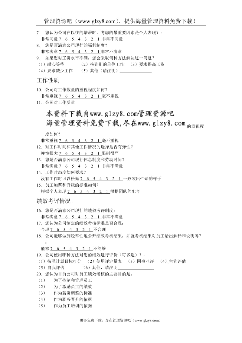 公司人力资源管理现状调查问卷.doc_第2页